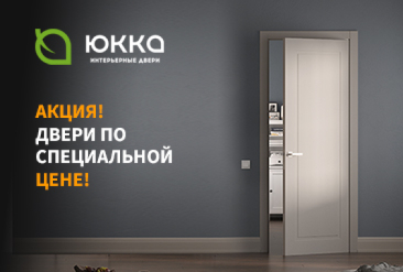 Акция! Снижены цены на двери